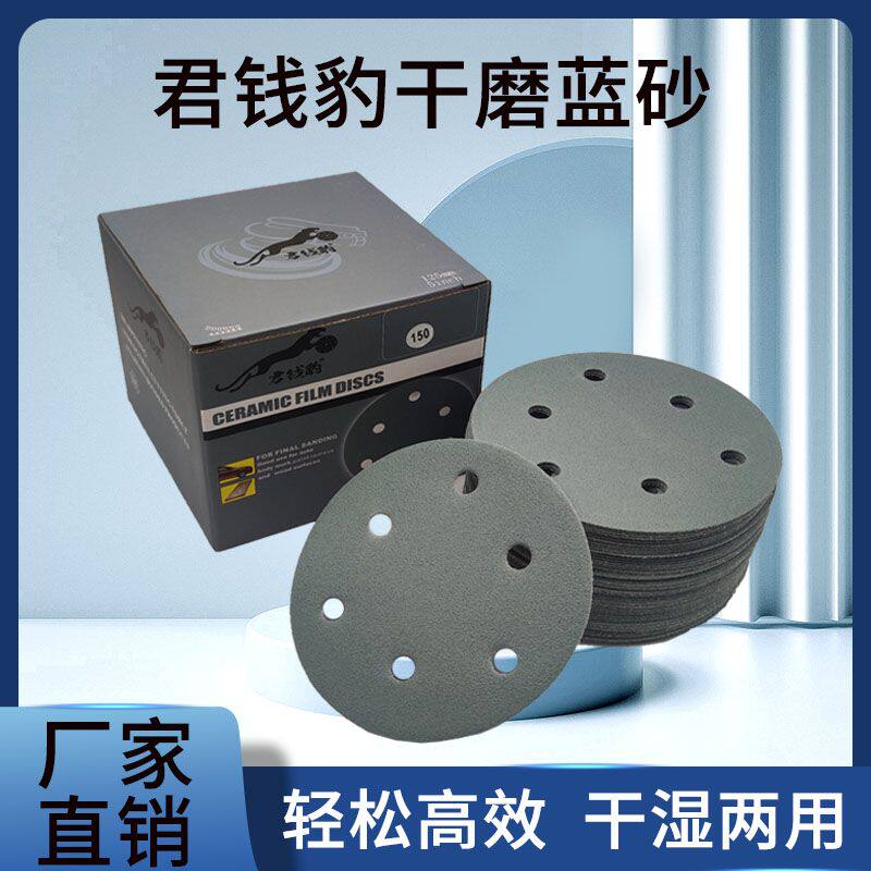 君钱豹5寸6孔6寸17孔圆盘干磨砂纸干磨机自粘植绒打磨圆形砂纸片