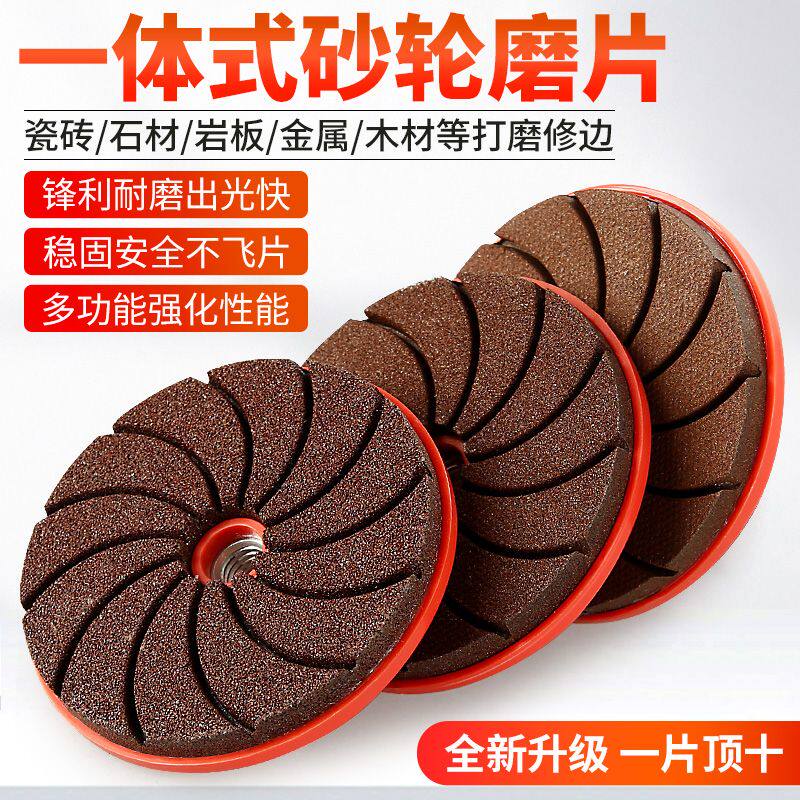 一体式研磨盘瓷砖修边砂轮片大理石材水泥金属抛光片角磨机干抛垫