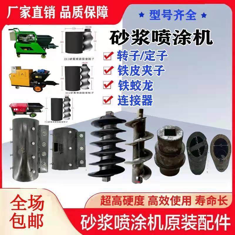 砂浆喷涂机转子定子石膏腻子机螺杆胶套注浆机螺旋配件,五金/工具,电动喷涂机,淘宝优惠券,粉丝福利购,淘宝优惠卷