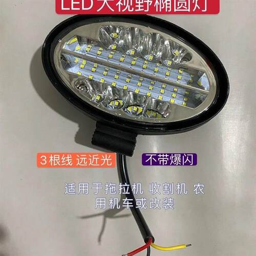 福田雷沃欧豹拖拉机驾驶室LED大视野顶照灯收割机工作灯椭圆吸顶