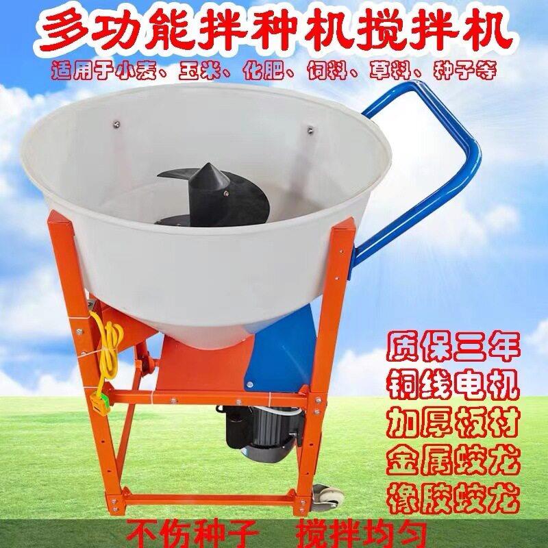 大豆玉米小麦水稻种子拌种机尼龙蛟龙包衣机多功能立式饲料搅拌机图片