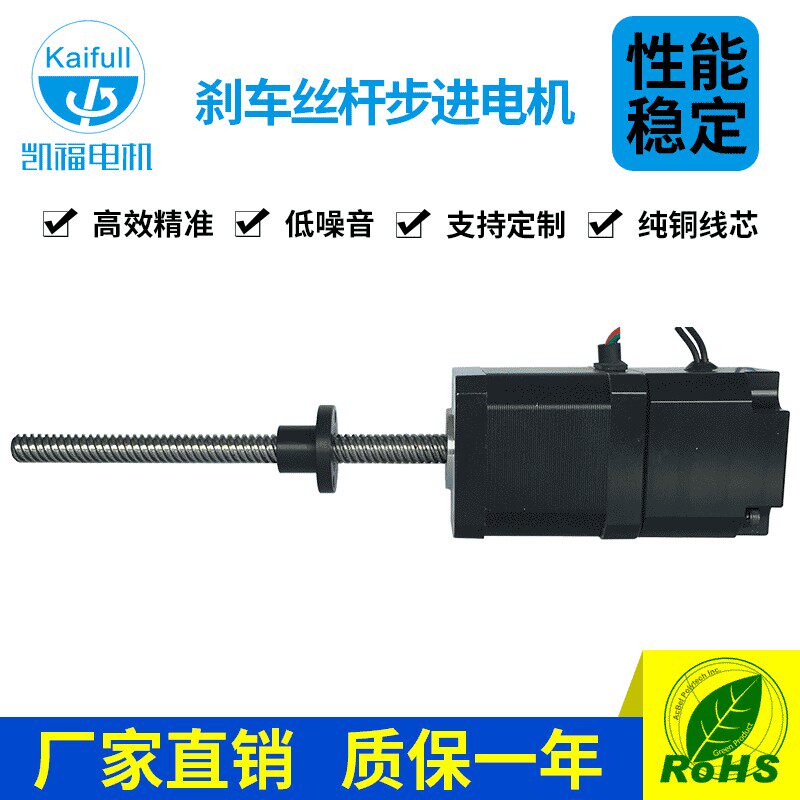 42mm刹车丝杆步进电机Y07-43D1-3001-08LC-210M凯福直线步进电机