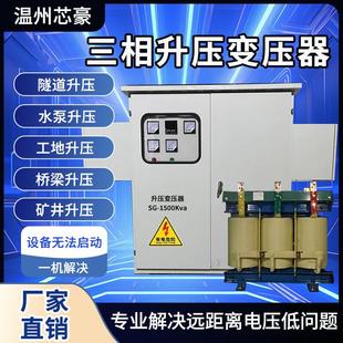 三相隧道升压变压器线路远设备电压低300V320V340V升380V增压420v