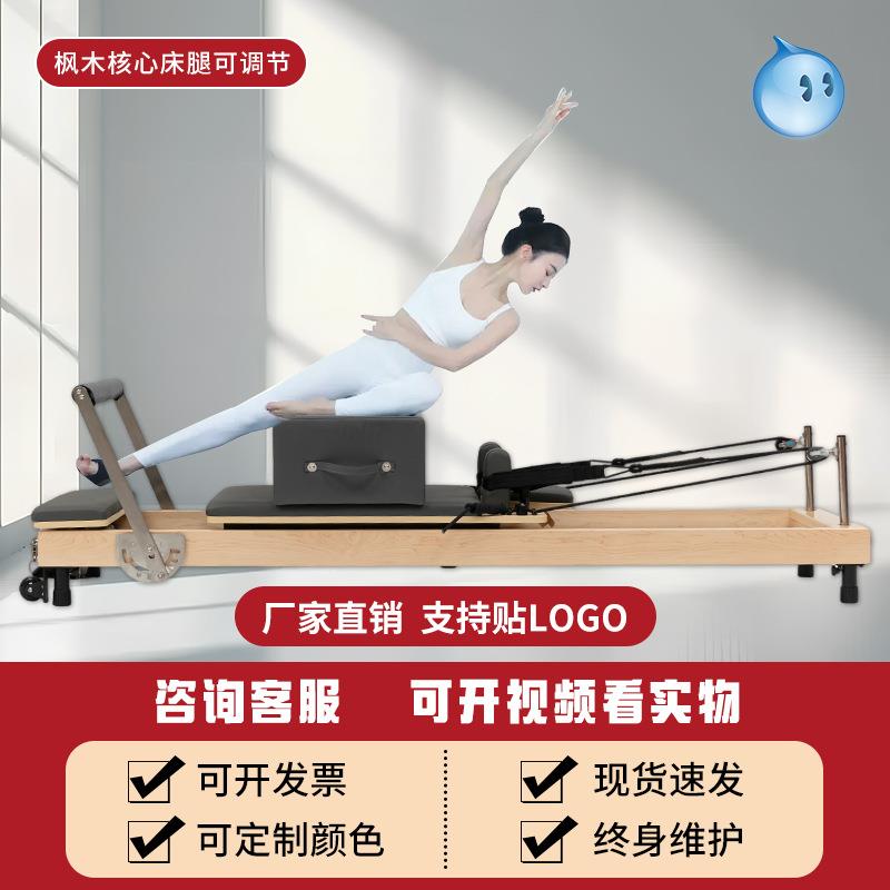 枫木核心床普拉提馆大器械瑜伽塑形多功能轨道可调节普拉提核心床