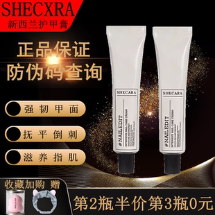 新西蘭shecara護(hù)甲膏養(yǎng)厚營(yíng)養(yǎng)油養(yǎng)甲霜逃堡護(hù)甲油強(qiáng)韌指甲養(yǎng)護(hù)膏