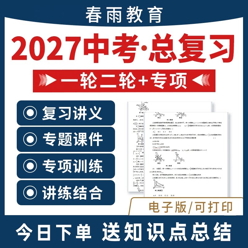 2026年初三中考总复习资料一轮二轮讲义课件PPT专题专项训练练习知识点总结语文数学英语物理化学生物道法地理历史人教版电
