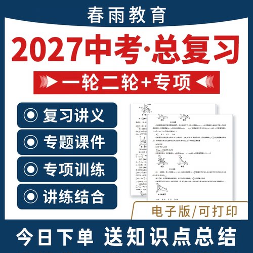 2026年初三中考总复习资料电子版