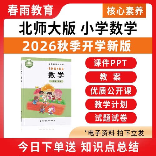 2026北师大小学数学课件PPT教案