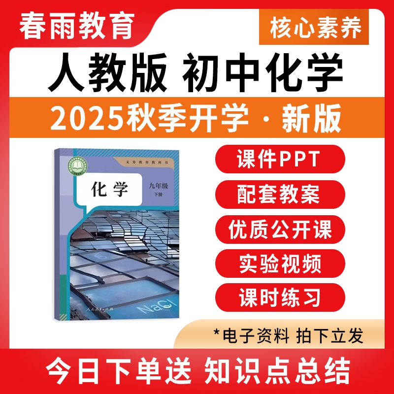 2025秋新版初中化学课件PPT教案