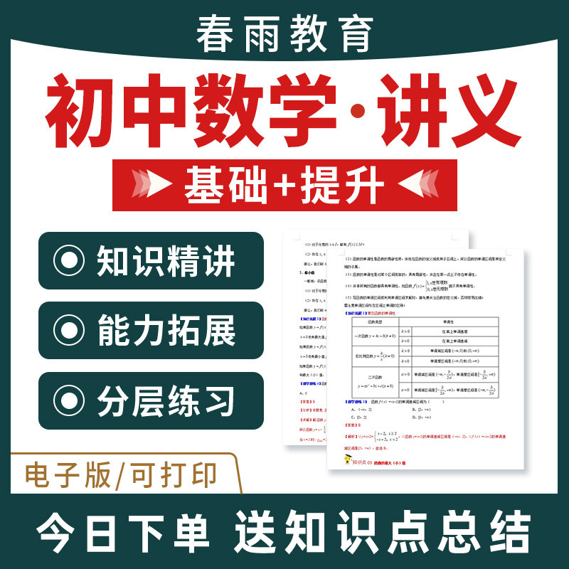 2026新版初中数学讲义电子版资料图片