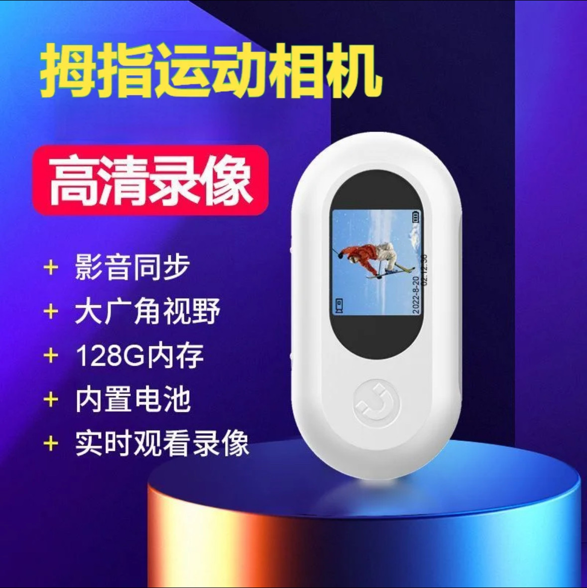 运动相机胸前固定拇指摩托车挂脖骑行视角户外防抖记录仪