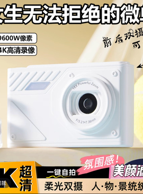 学生高清数码相机便携ccd小型卡片机校园vlog相机入门旅游拍照