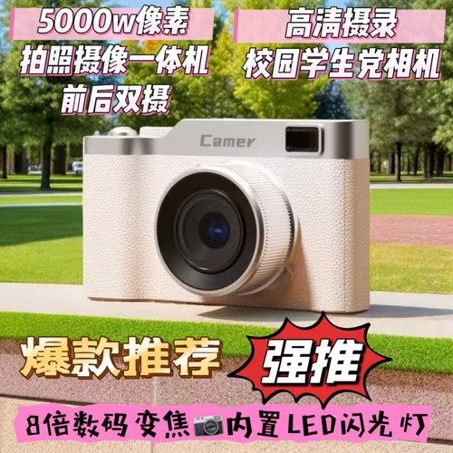 学生数码ccd相机复古女校园高清随身旅游小型卡片机礼物