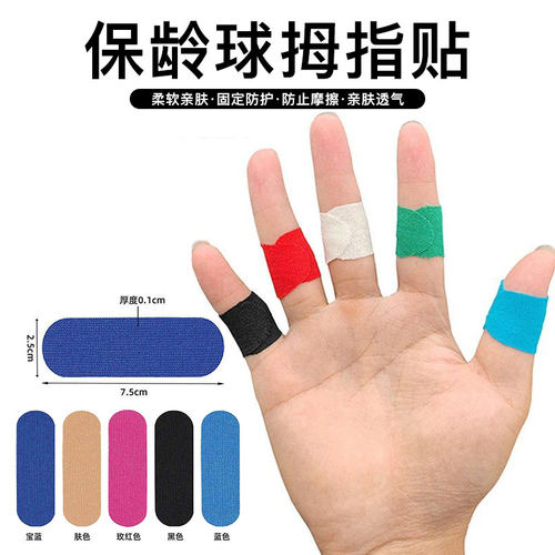 保龄球弹力护指贴片鼠标手