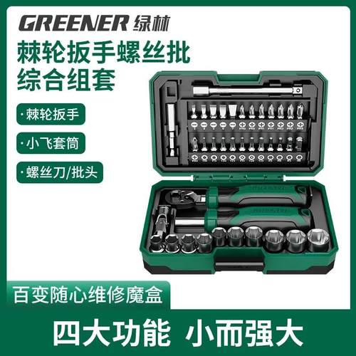 绿林螺丝刀骑士魔盒1/4吋套筒扳手棘轮扳手套筒随车工具箱家用综