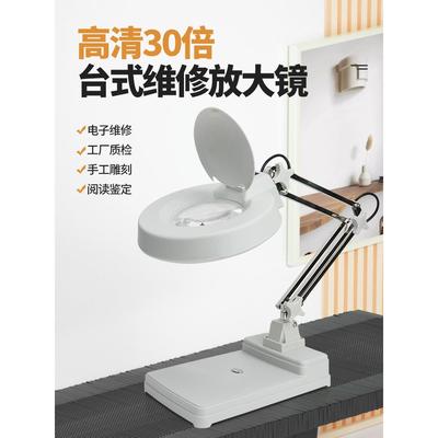 台式放大镜带灯30倍高清老人阅读电子手机维修检验工作台放大镜灯