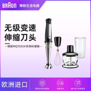 7045X料理棒多功能婴儿宝宝副食品搅拌机均质 MQ7035X Braun 博朗