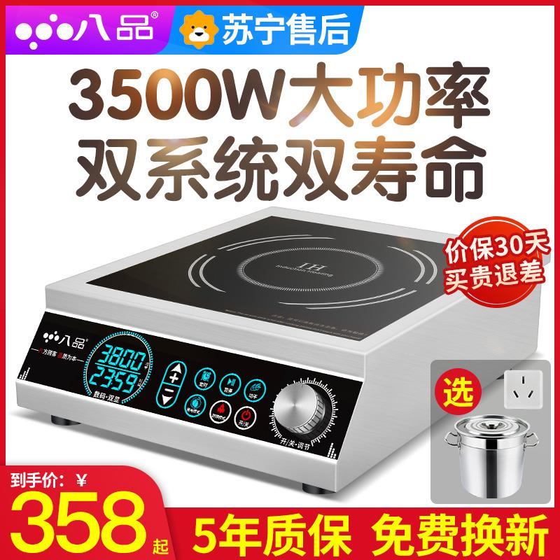 八品 商用电磁炉 家用大功率3500w奶茶饭店爆炒商用节能电池炉灶