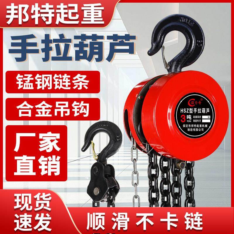 手拉吊车倒炼1吨2吨3吨5吨起重吊具铁吊机家用小型升降手动葫芦吊
