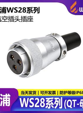 威浦航空插头连接器 显示屏插头 机器人 WS28【2芯-26芯】母头TQ
