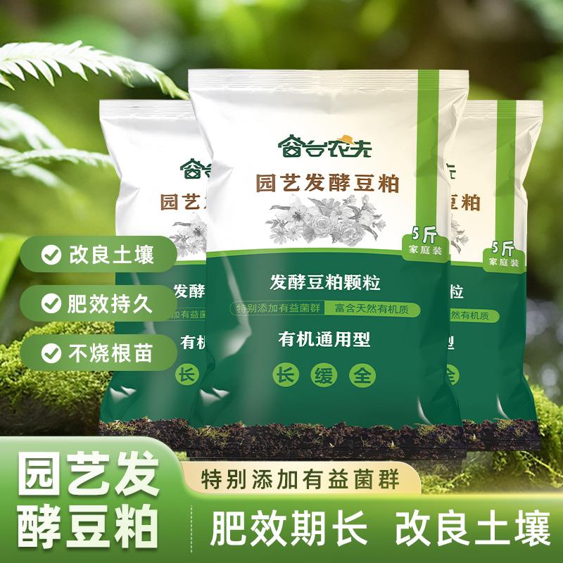 发酵豆粕有机肥颗粒盆栽植物花卉专用肥料大豆肥微生物菌肥花肥料