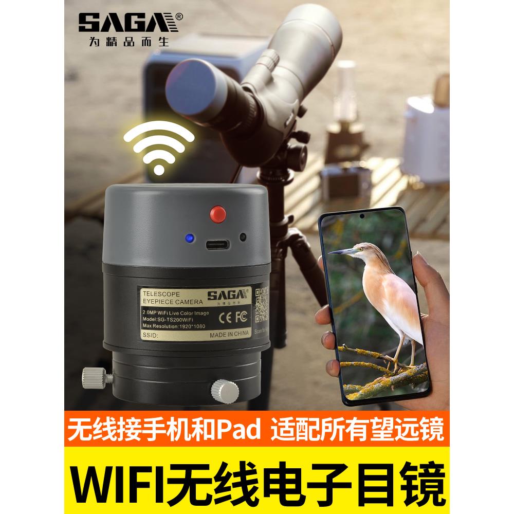 单筒双筒观鸟镜天文望远镜wifi无线接手机pad平板2K高清电子目镜