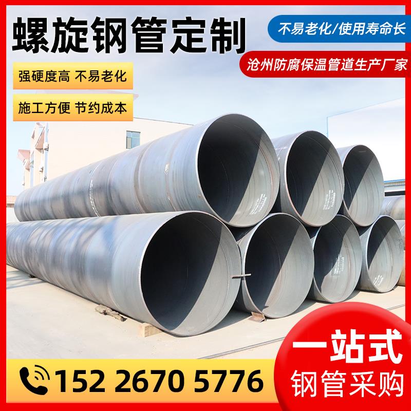 螺旋钢管大口径厚壁DN300DN500DN800DN1000污水处理防腐螺旋焊管