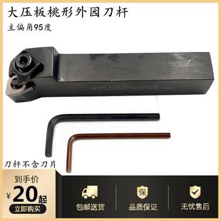 数控车刀杆大压板桃型95度外园刀柄WWLNR2020K16车床刀具机夹刀架