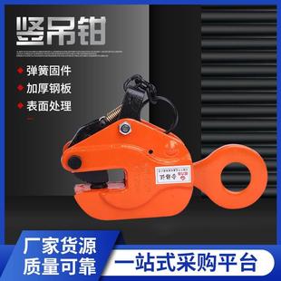 0.8T1T 2.5T 竖吊钳 1.6T 索具夹持器 3.2T 5T合金钢起重吊钩