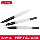 Derwent得韵自来水笔水彩水溶彩铅储水毛笔圆头尖头平头自来水笔