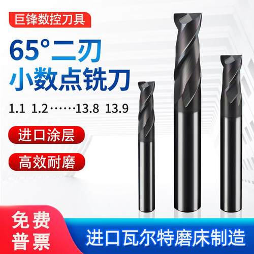 巨锋JFSK钨钢小数点2刃铣刀键槽硬质合金不锈钢两刃二刃非标铣刀