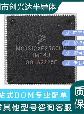 MC9S12XF256CLM MC9S12XF256MLM汽车电脑板微控制器单片机IC芯片