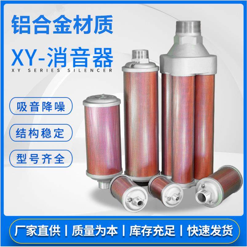 压缩空气XY-05降噪07干燥机消声器排气消音器气动隔膜泵12/15/20,标准件/零部件/工业耗材,气阀,淘宝优惠券,粉丝福利购,淘宝优惠卷