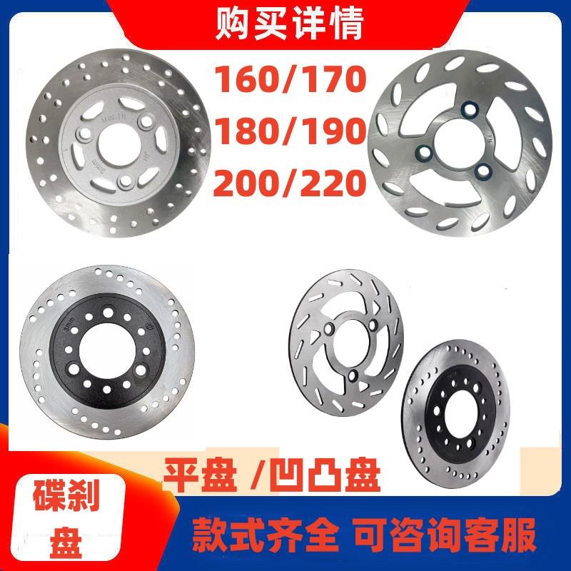 电动车前后碟刹盘160/170/180/190/220摩托车耐磨加厚精磨制动盘
