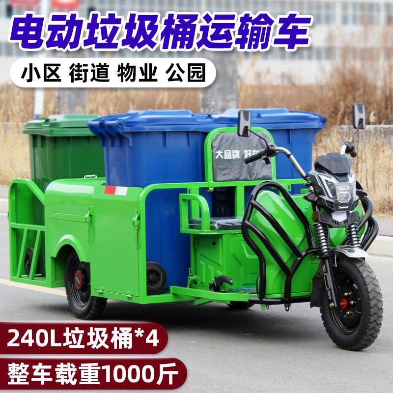 电动垃圾车清运车环卫三轮车四桶保洁车物业小区垃圾桶运输转运车,五金/工具,环卫车/保洁车/清扫车,淘宝优惠券,粉丝福利购,淘宝优惠卷
