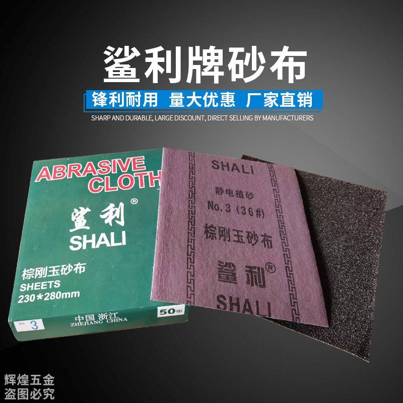 鲨利棕刚玉砂布静电植砂半树脂砂布手撕砂布卷磨铁砂纸皮抛铝砂布