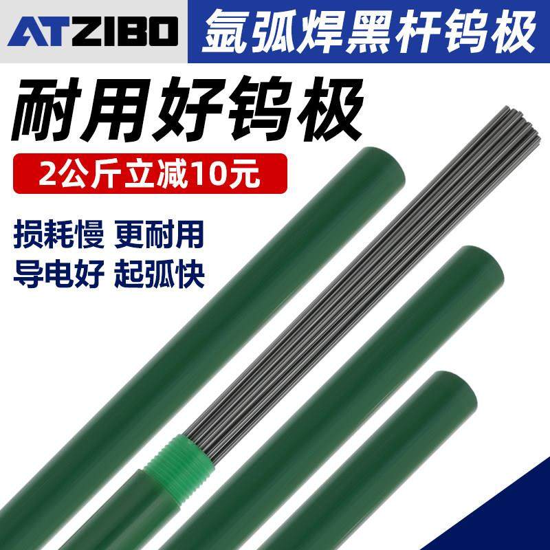钨棒氩弧焊乌极钨电极氩弧焊机1.6铈钨极2.0钨针黑杆2.5乌针乌棒,五金/工具,其他电焊/切割设备,淘宝优惠券,粉丝福利购,淘宝优惠卷