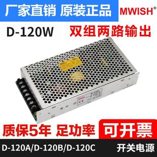 双输出D-120W直流220转24变压器足功率5V12A 12V5A开关电源盒工业