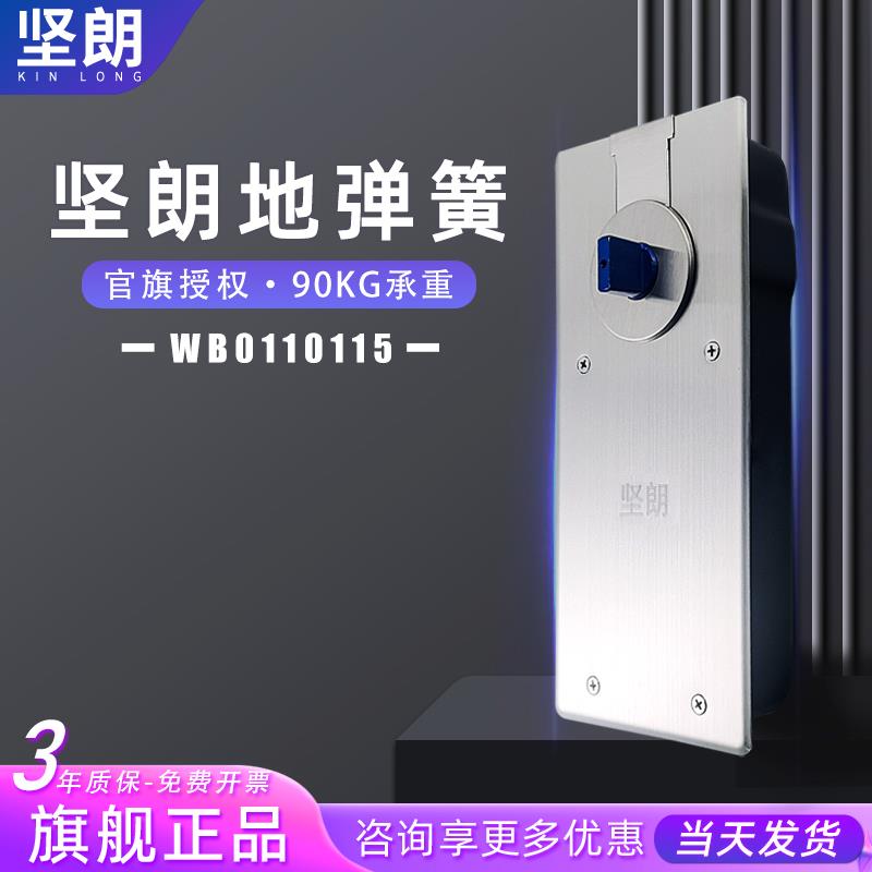 坚朗地弹簧承重90公斤地弹簧地簧玻璃门有框无框配件WB0110115