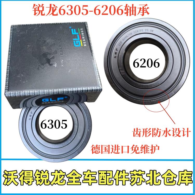 沃得锐龙支重轮轴承6305输送槽轴承6206喜牛进口防水免维护轴承