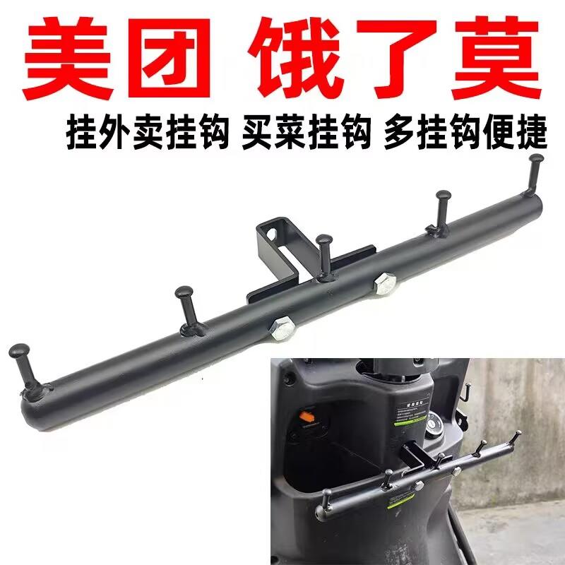 美团外卖挂餐钩加固金属外卖挂钩电动车电摩挂钩通用买菜早餐挂物