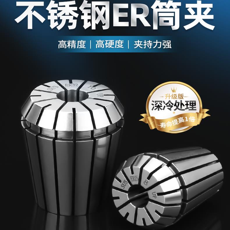不锈钢ER32筒夹高精度雕刻机主轴数控ER25 16 20夹头up级深冷处理
