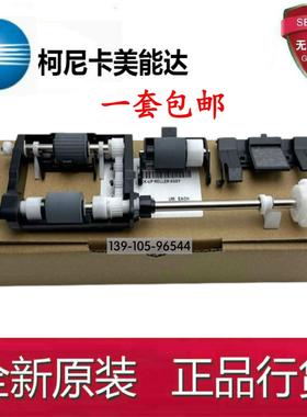 原装 柯美 美能达205i 225i 7121i DF633震旦207 227输稿器搓纸轮