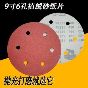 9寸6孔7寸8孔植绒砂纸片墙面打磨机砂纸腻子打磨抛光砂纸片