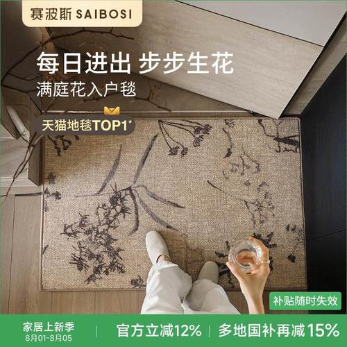 赛波斯满庭花入户地毯南洋覆古高级进门地垫耐脏法式客厅玄关脚垫