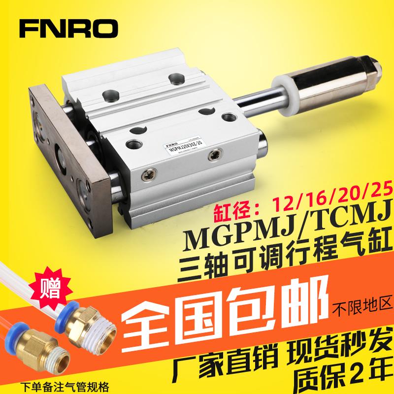 MGPM三轴三杆气缸行程可调TCMJ/MGPMJ12/16/25-20/30/40/50/100