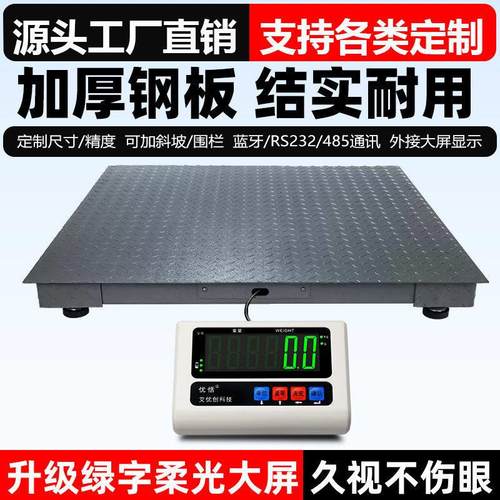 德国进口1-3吨地磅加厚新款电子地磅秤防滑防抖有线称猪牛带围栏