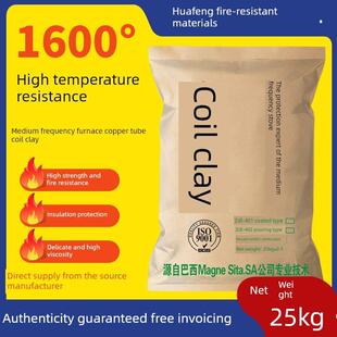 线圈胶泥中频炉修补铜圈绝缘水泥细腻高温粘结剂细腻白红色耐火泥