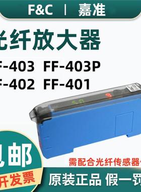 原装嘉准光纤放大器FF-403 FF-402 401 403P G W 403V B FF-413-N