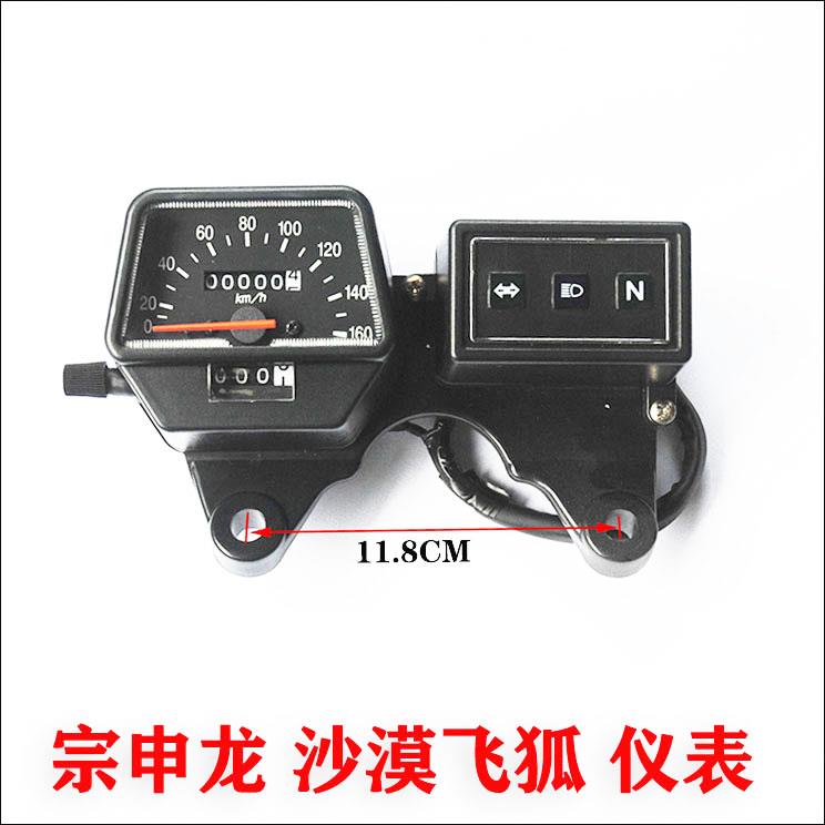 宗申150GY-2宗申龙沙漠飞狐200GY-2越野摩托机车仪表转速表里程表